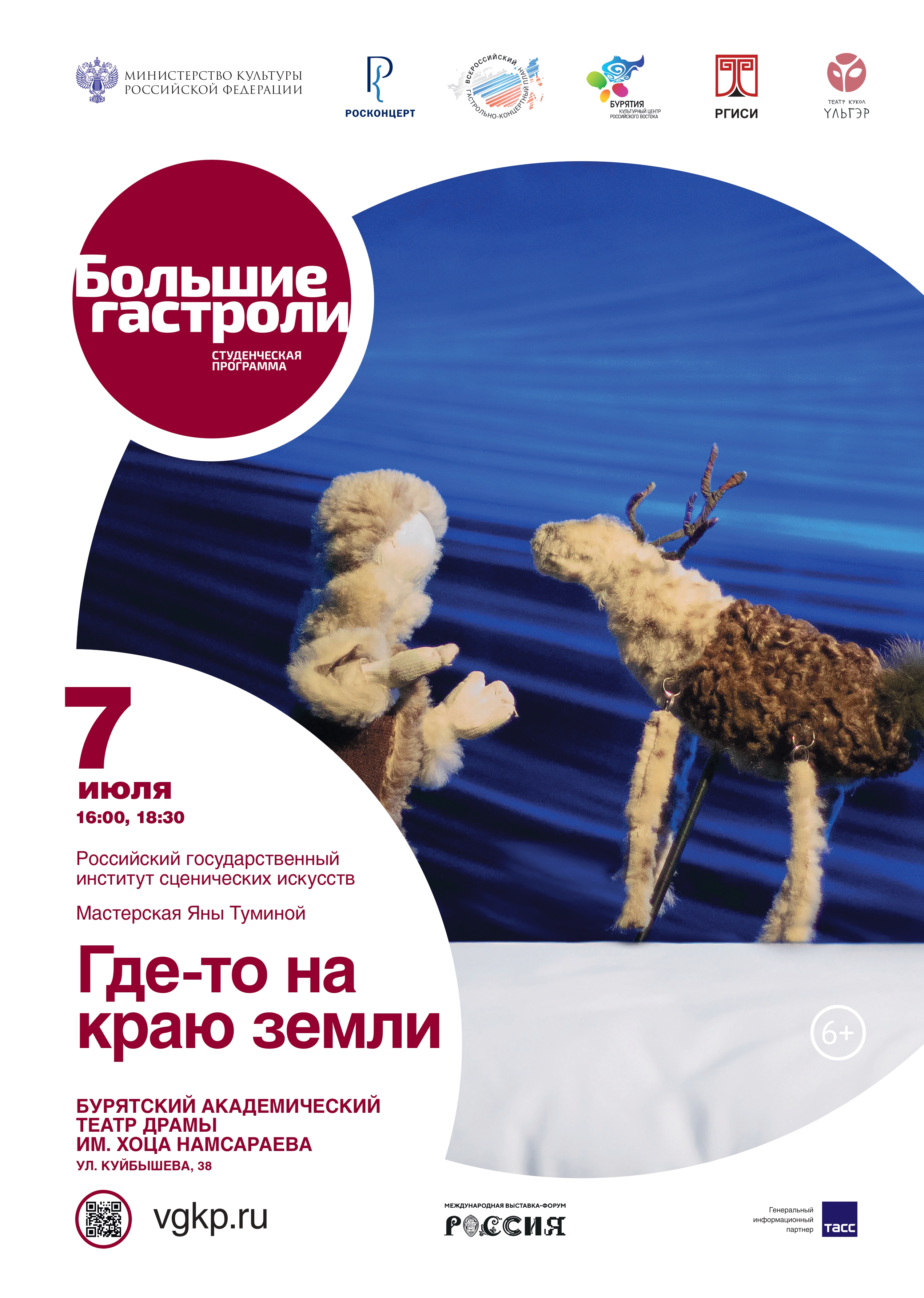 «Большие гастроли» РГИСИ – мастерской Яны Туминой